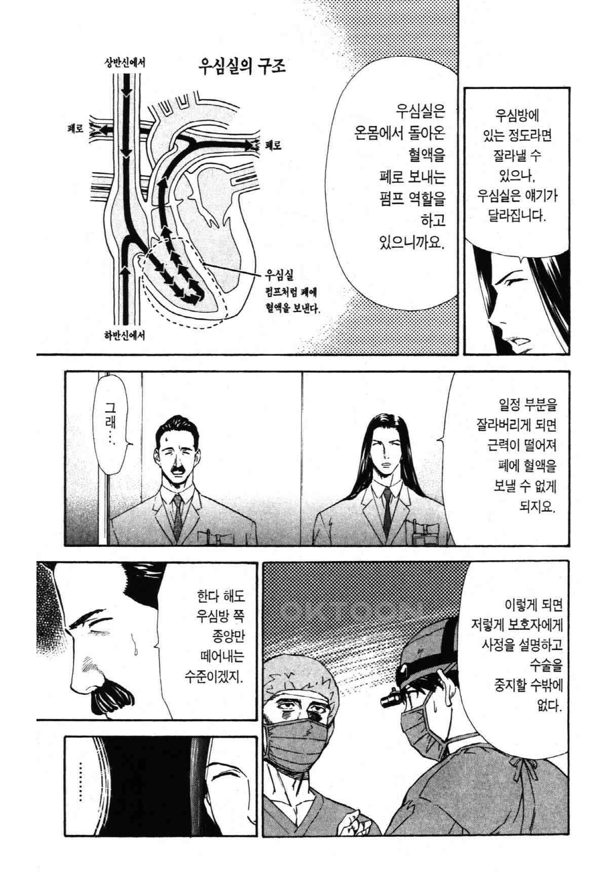 최상의 명의 제52화 어떠한 때라도 4