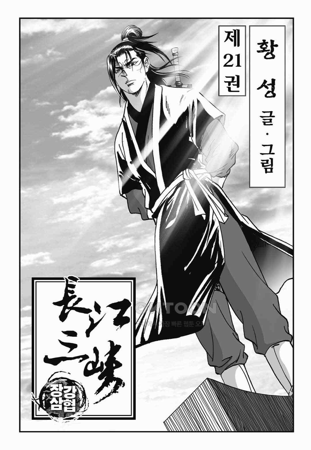 장강삼협 1부 41화 2