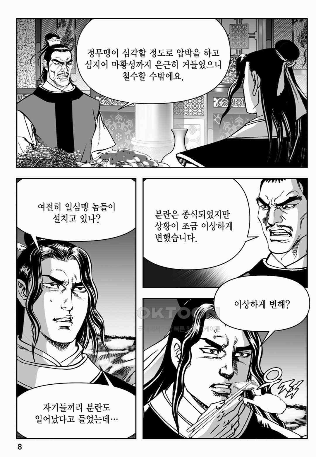 장강삼협 1부 41화 3