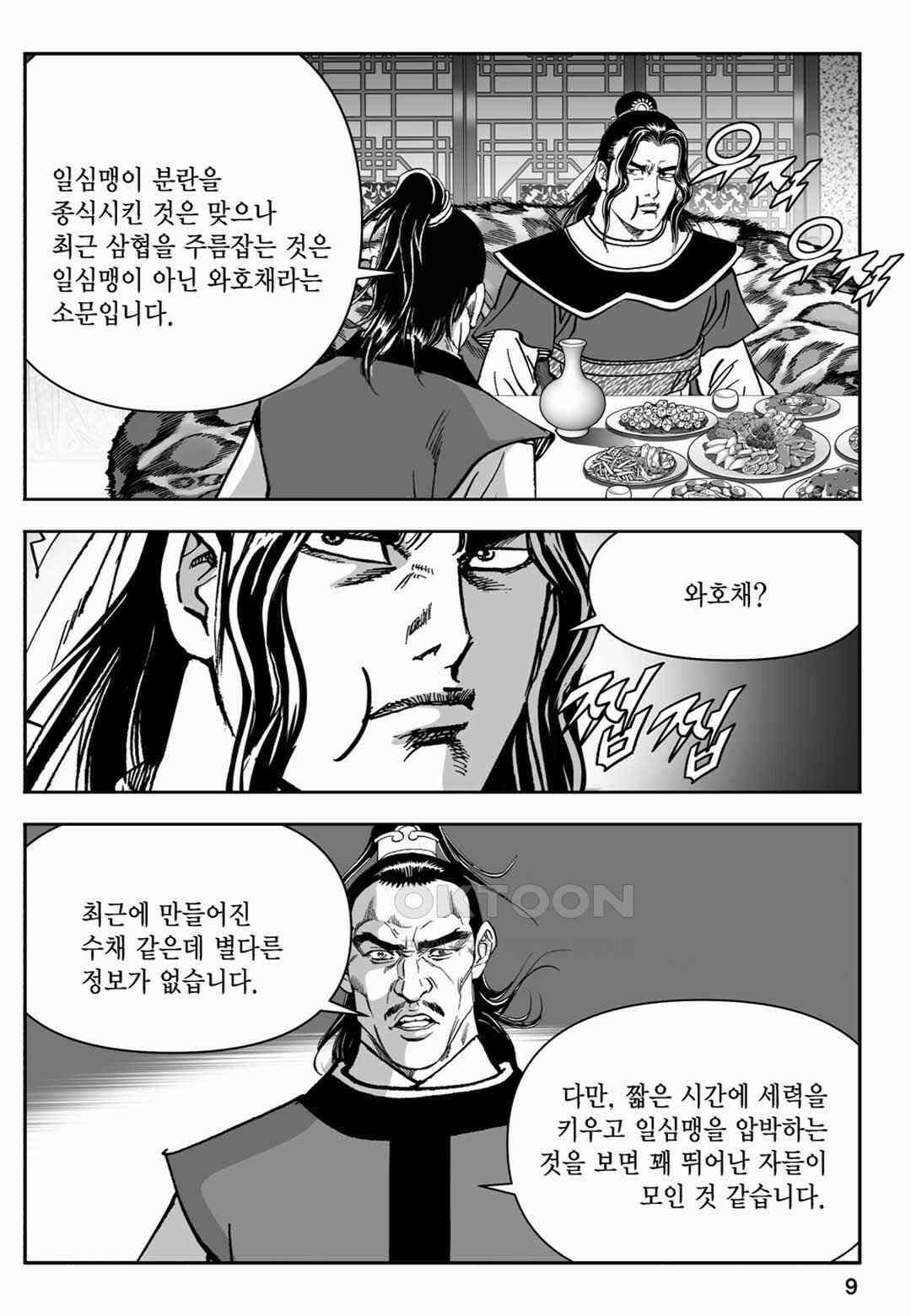장강삼협 1부 41화 4