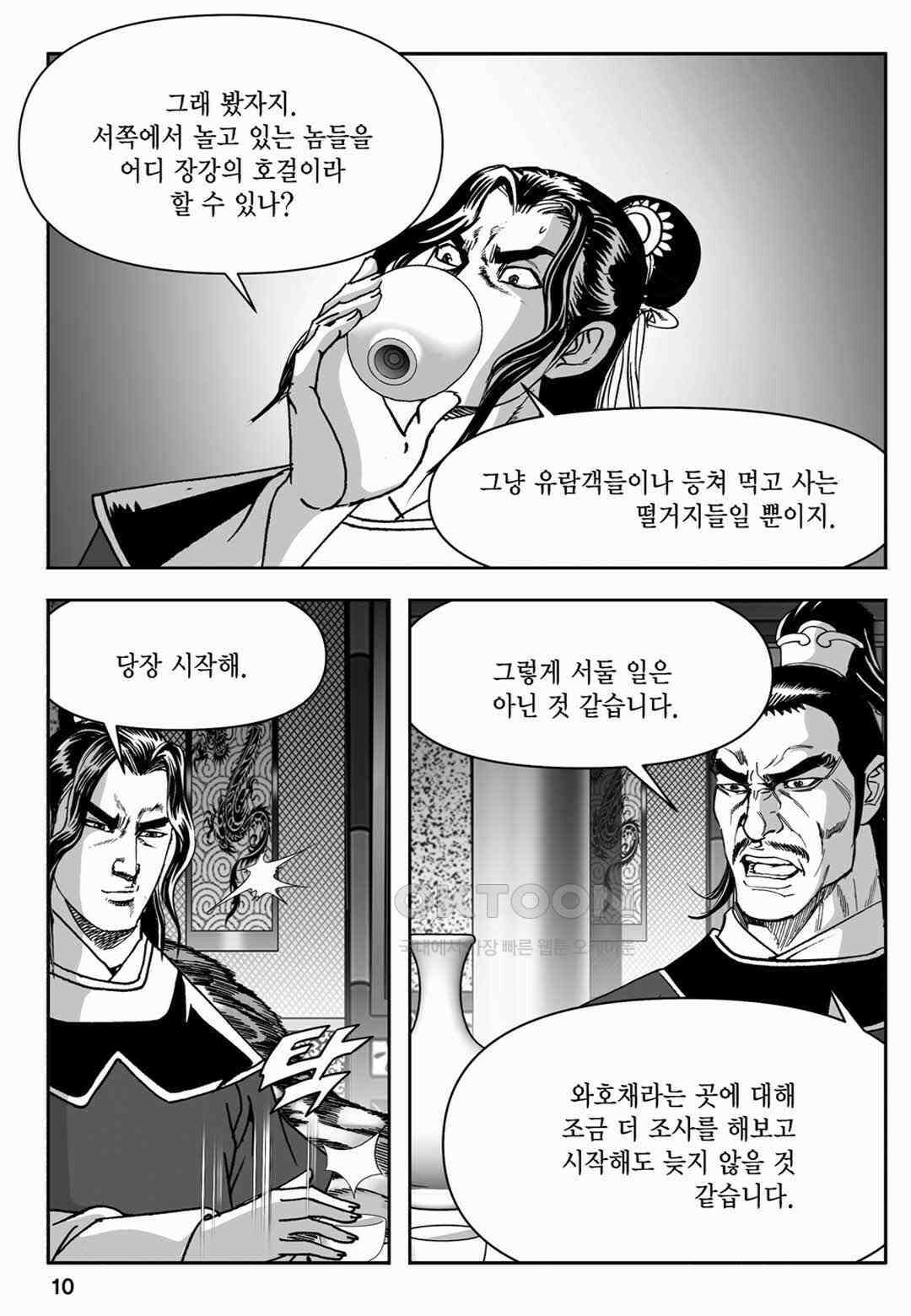 장강삼협 1부 41화 5