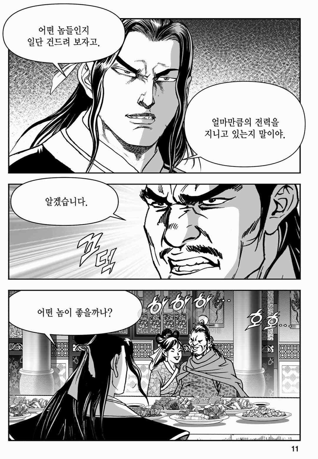 장강삼협 1부 41화 6