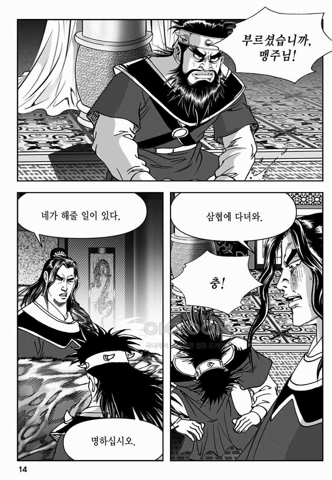 장강삼협 1부 41화 9