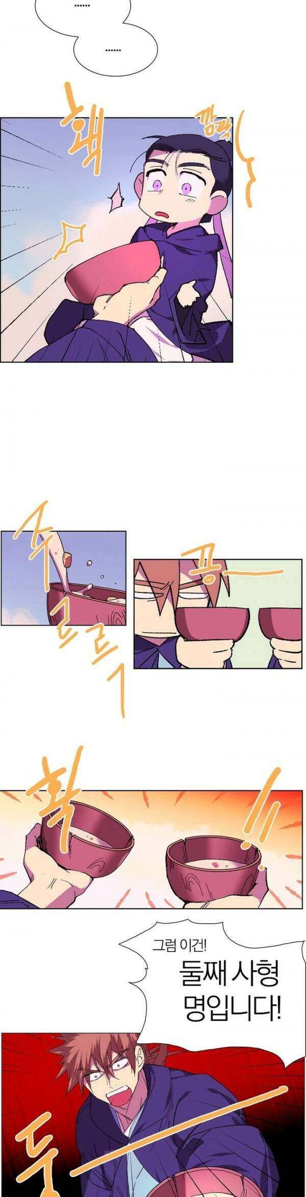 무림제일폐 : 월한강천록  105화 4