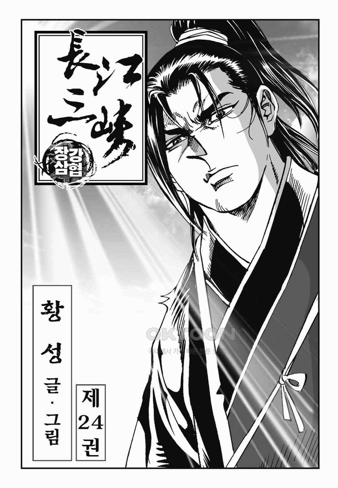 장강삼협 1부 48화 2