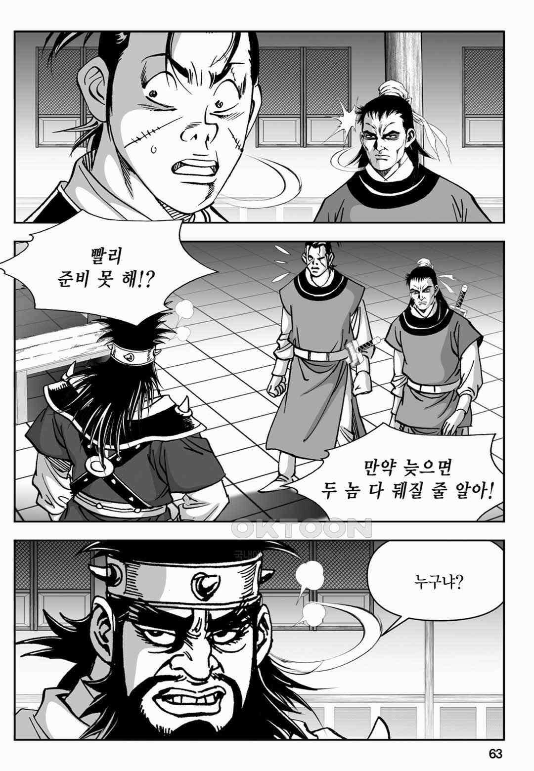 장강삼협 1부 48화 4