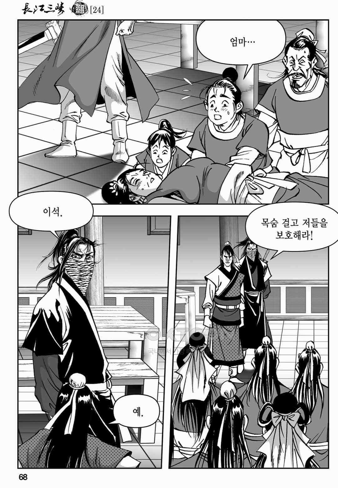 장강삼협 1부 48화 9