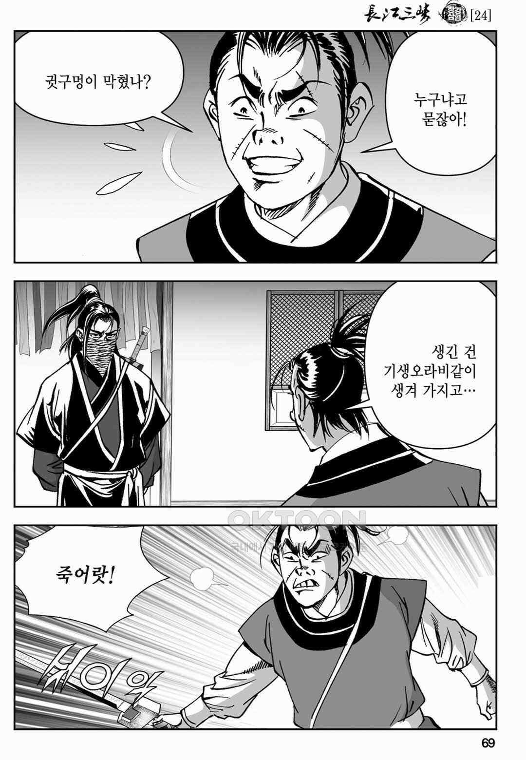 장강삼협 1부 48화 10