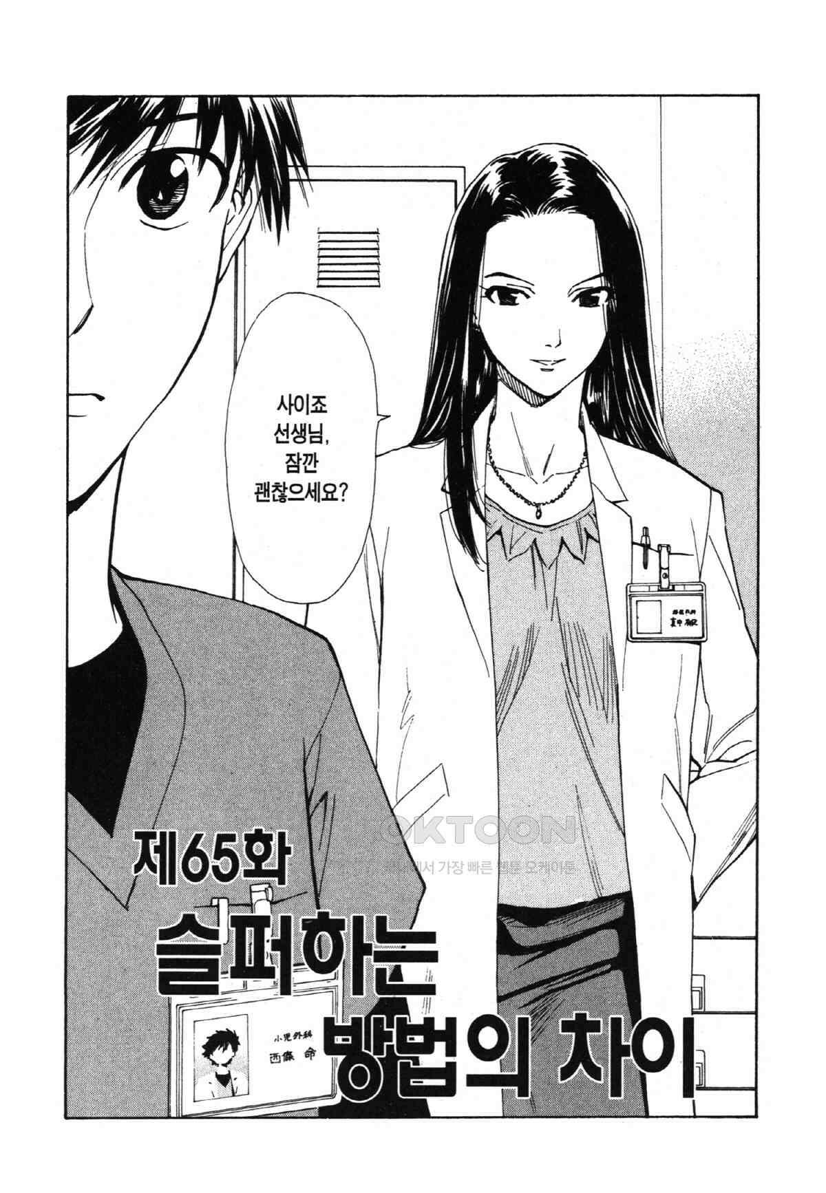 최상의 명의 제65화 슬퍼하는 방법의 차이 2