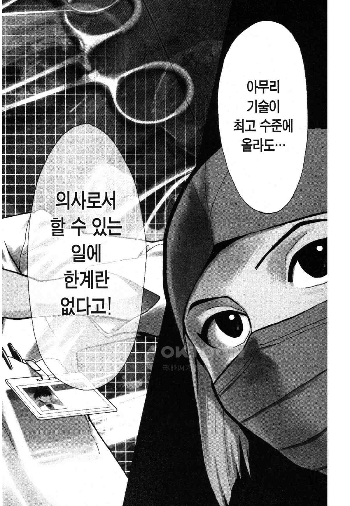 최상의 명의 제74화 아야메의 목표 3