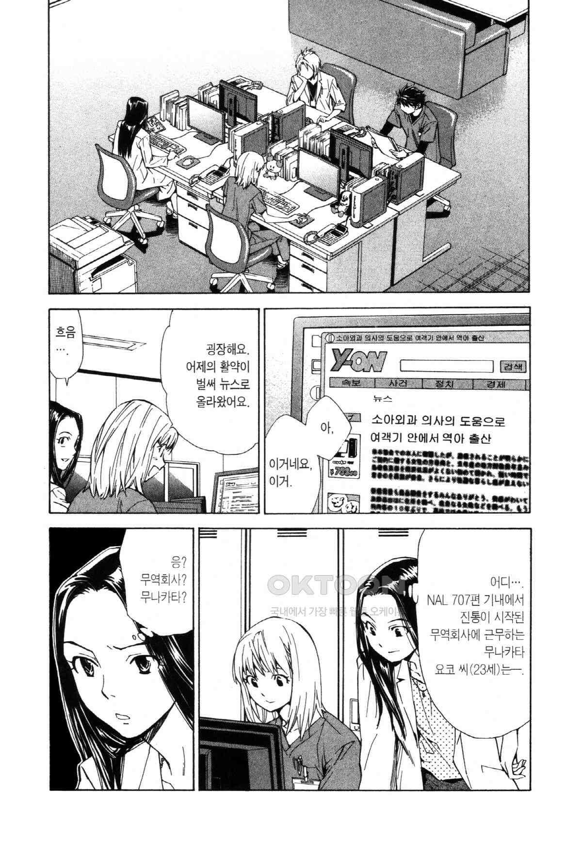 최상의 명의 제78화 은사와 제자 3