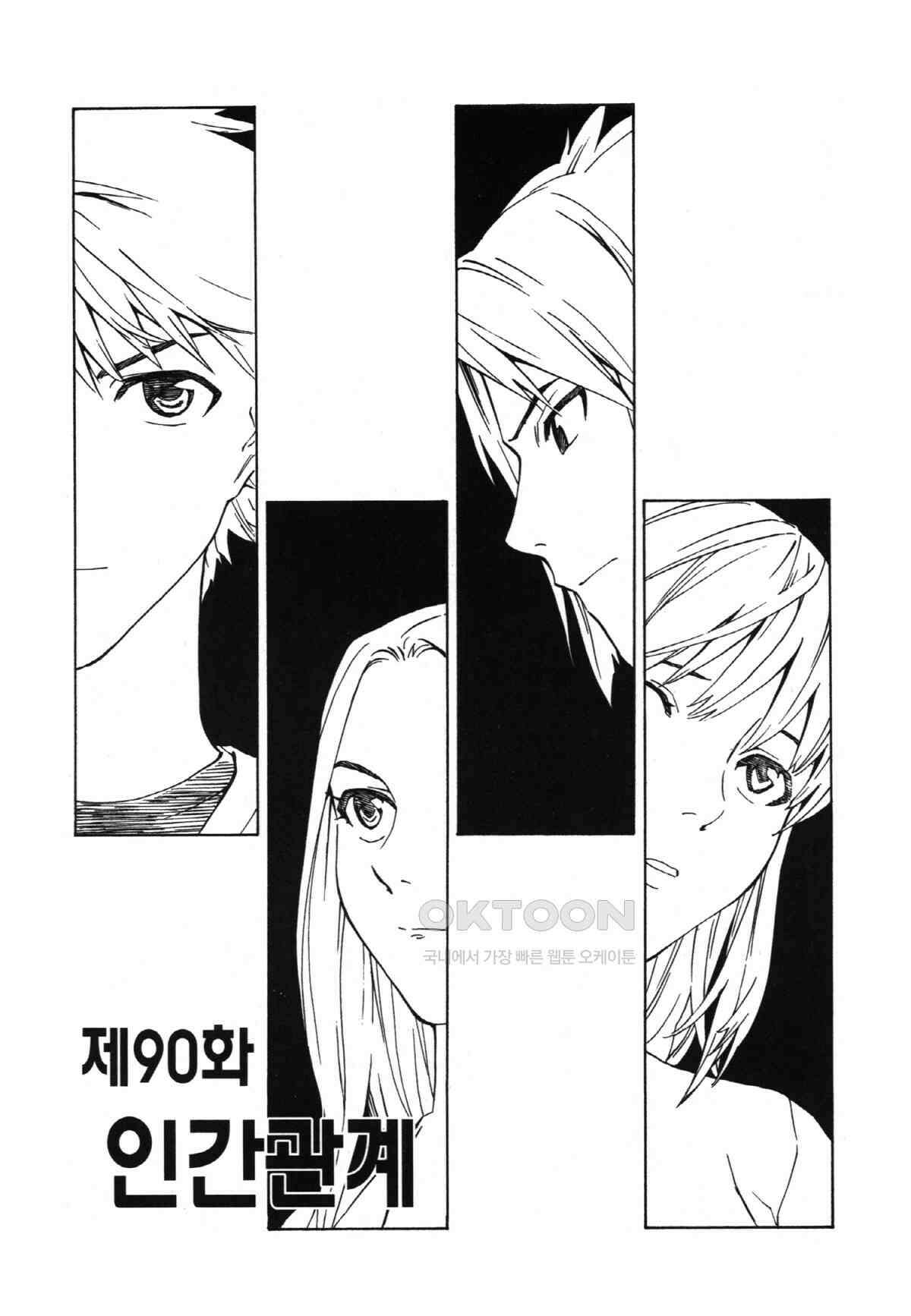 최상의 명의 제90화 인간관계 2