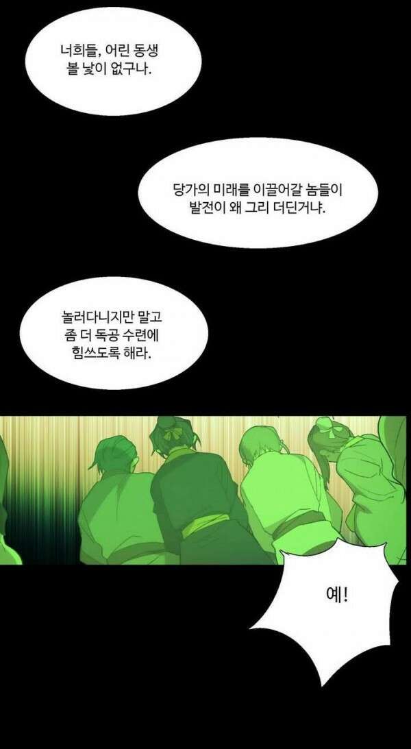 무림제일폐 : 월한강천록  132화 3