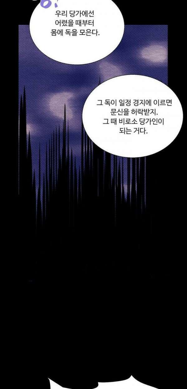 무림제일폐 : 월한강천록  132화 6