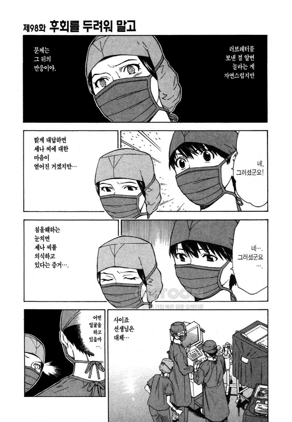 최상의 명의 제98화 후회를 두려워 말고 2
