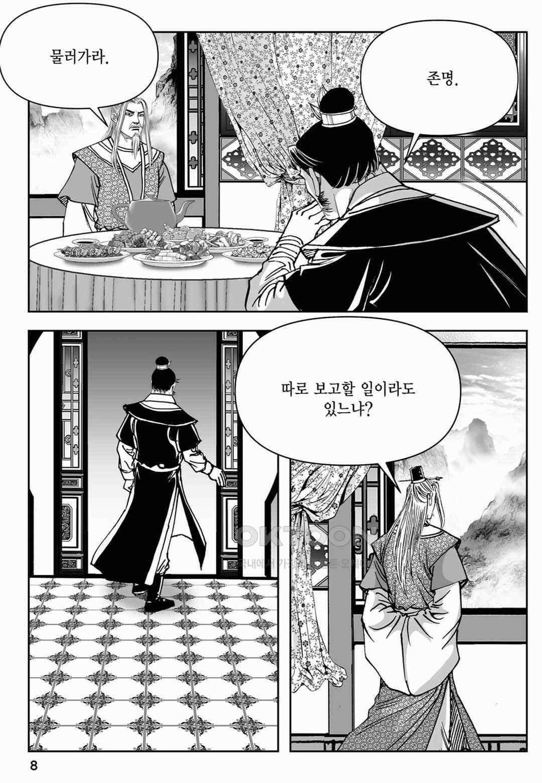 장강삼협 1부 67화 3