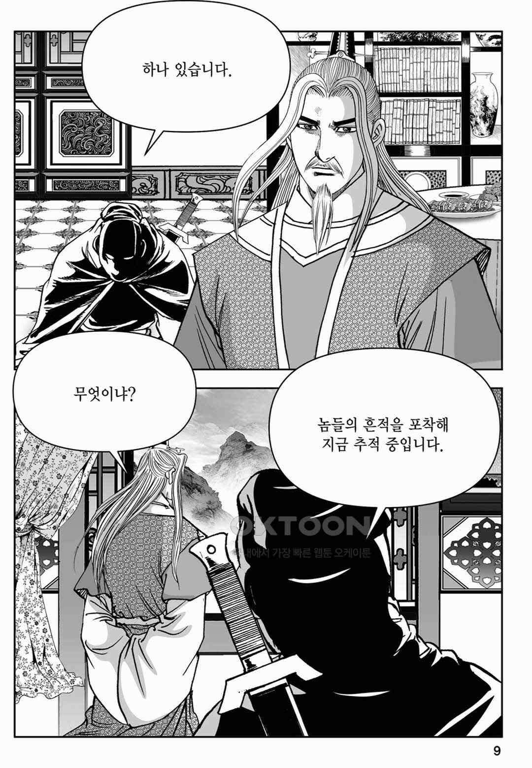 장강삼협 1부 67화 4