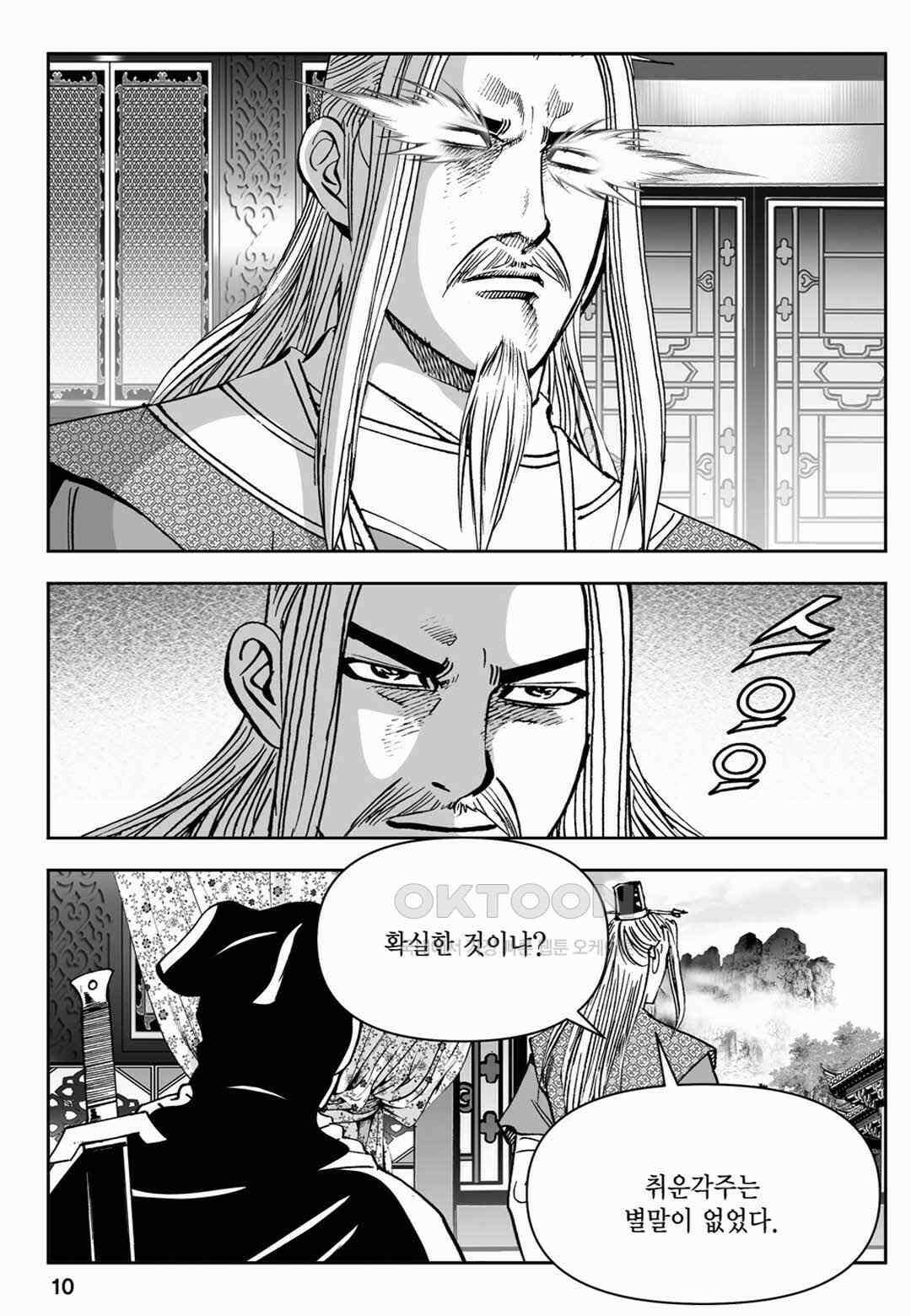 장강삼협 1부 67화 5