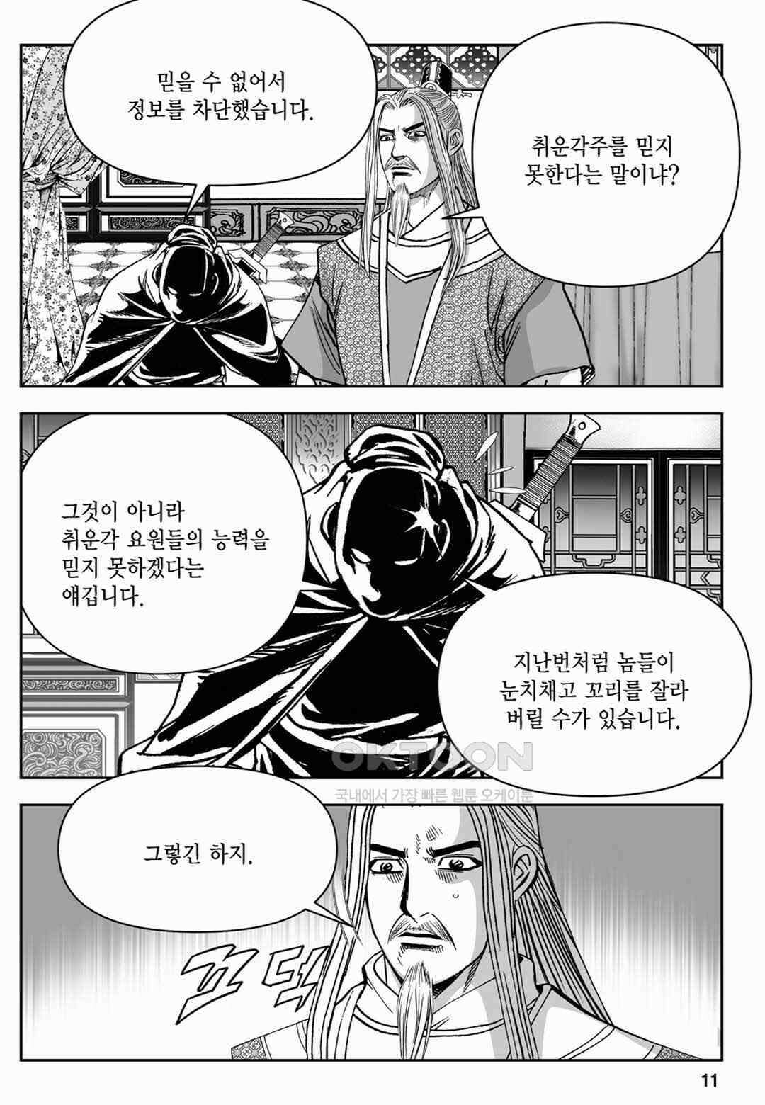 장강삼협 1부 67화 6