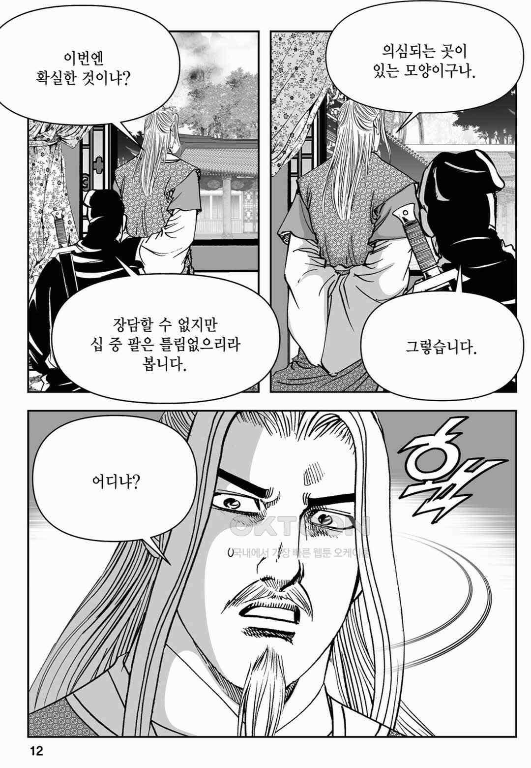 장강삼협 1부 67화 7