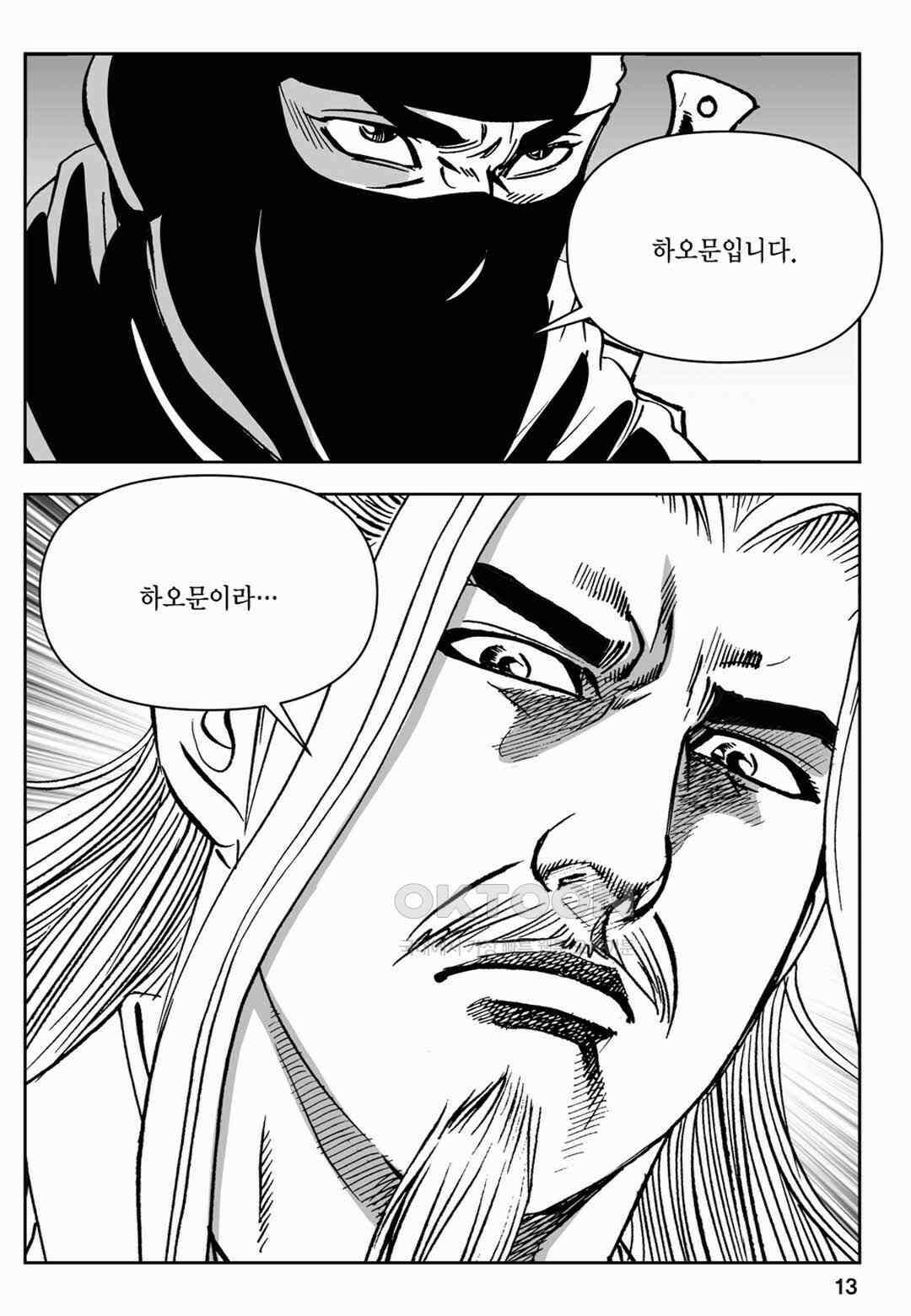 장강삼협 1부 67화 8