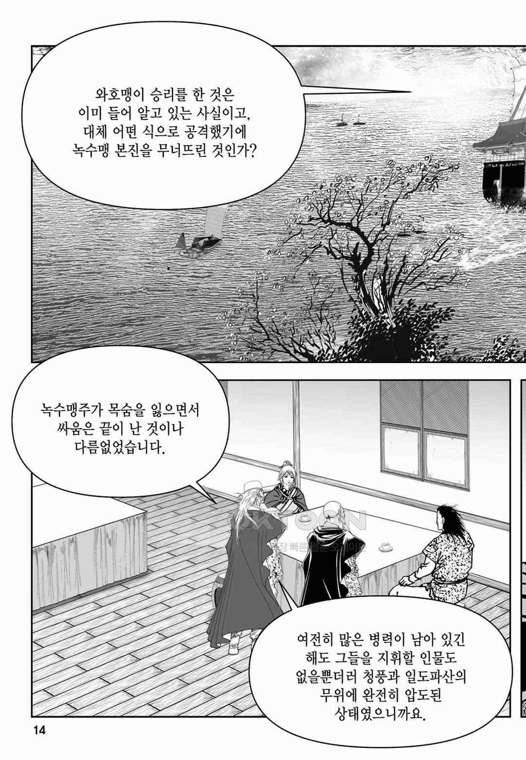 장강삼협 1부 67화 9