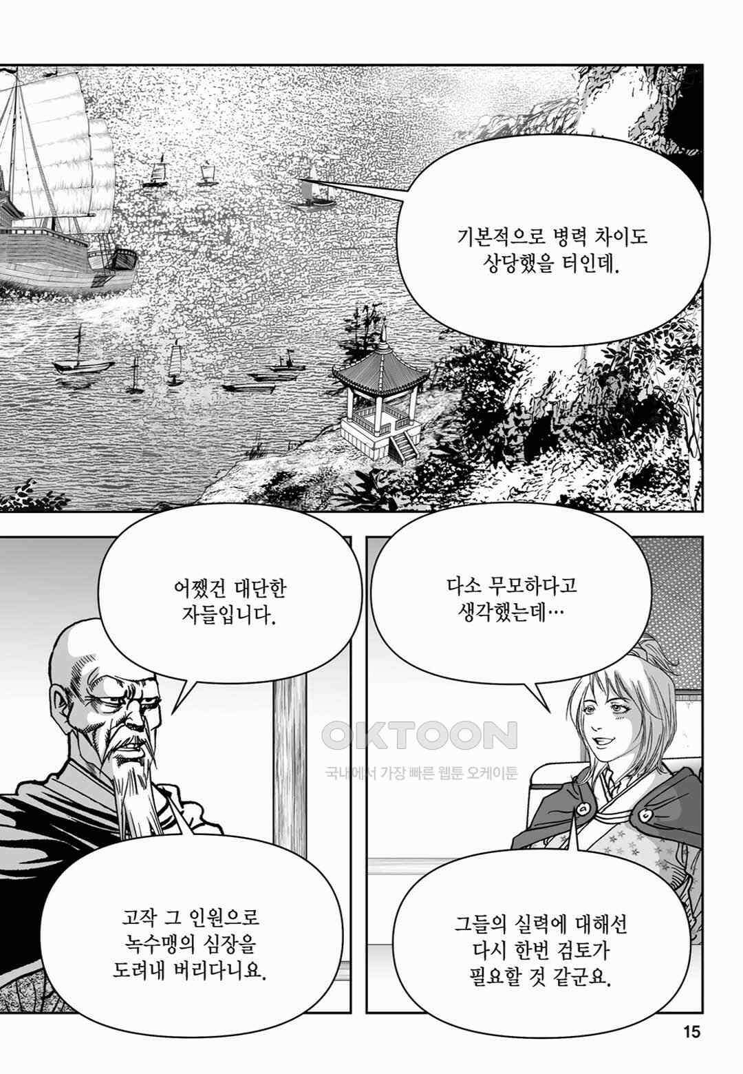 장강삼협 1부 67화 10