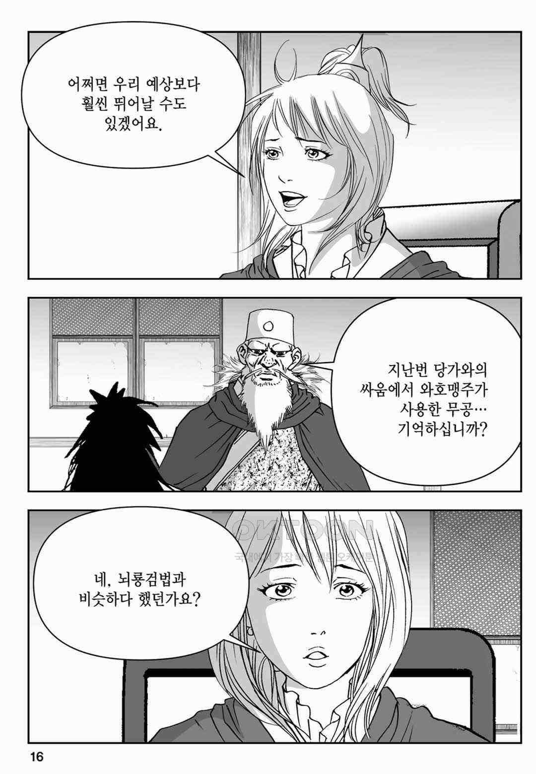 장강삼협 1부 67화 11