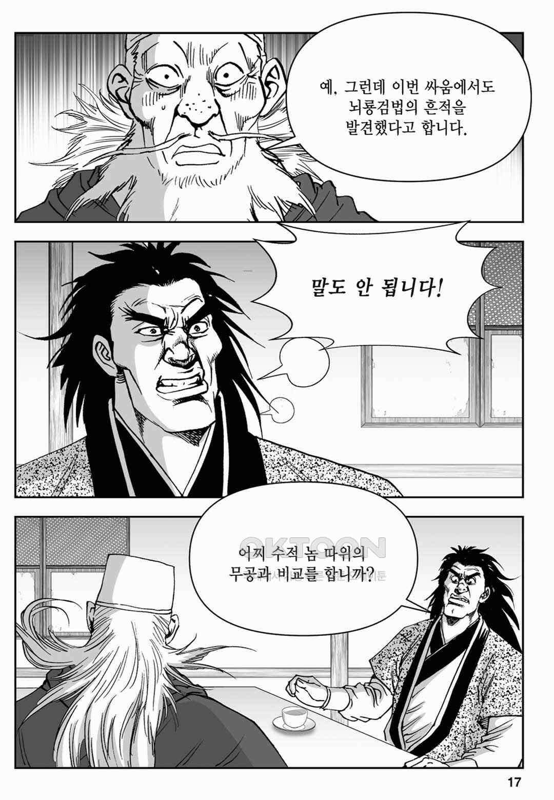 장강삼협 1부 67화 12