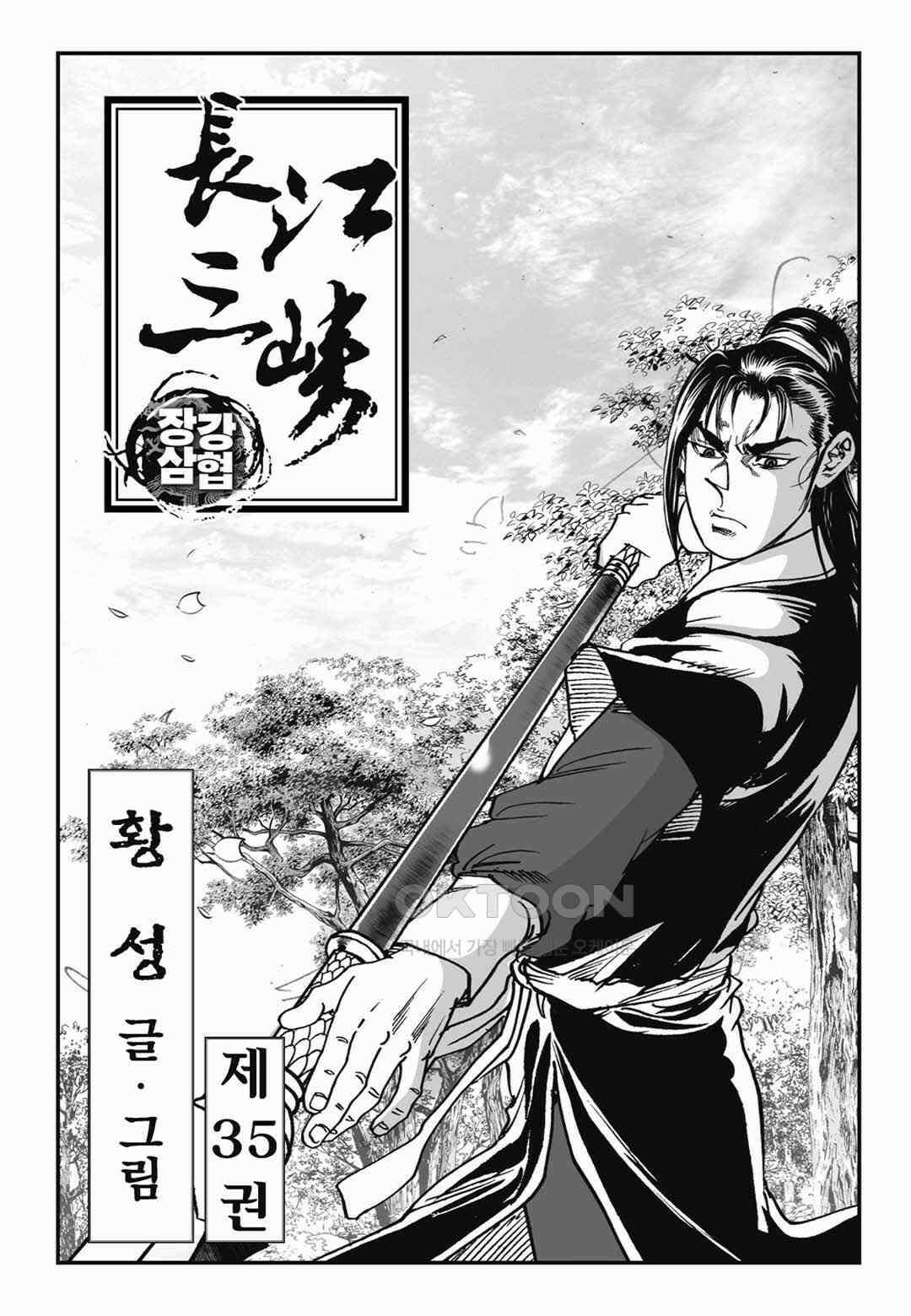 장강삼협 1부 70화 2