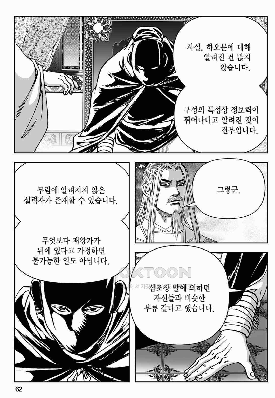 장강삼협 1부 70화 3