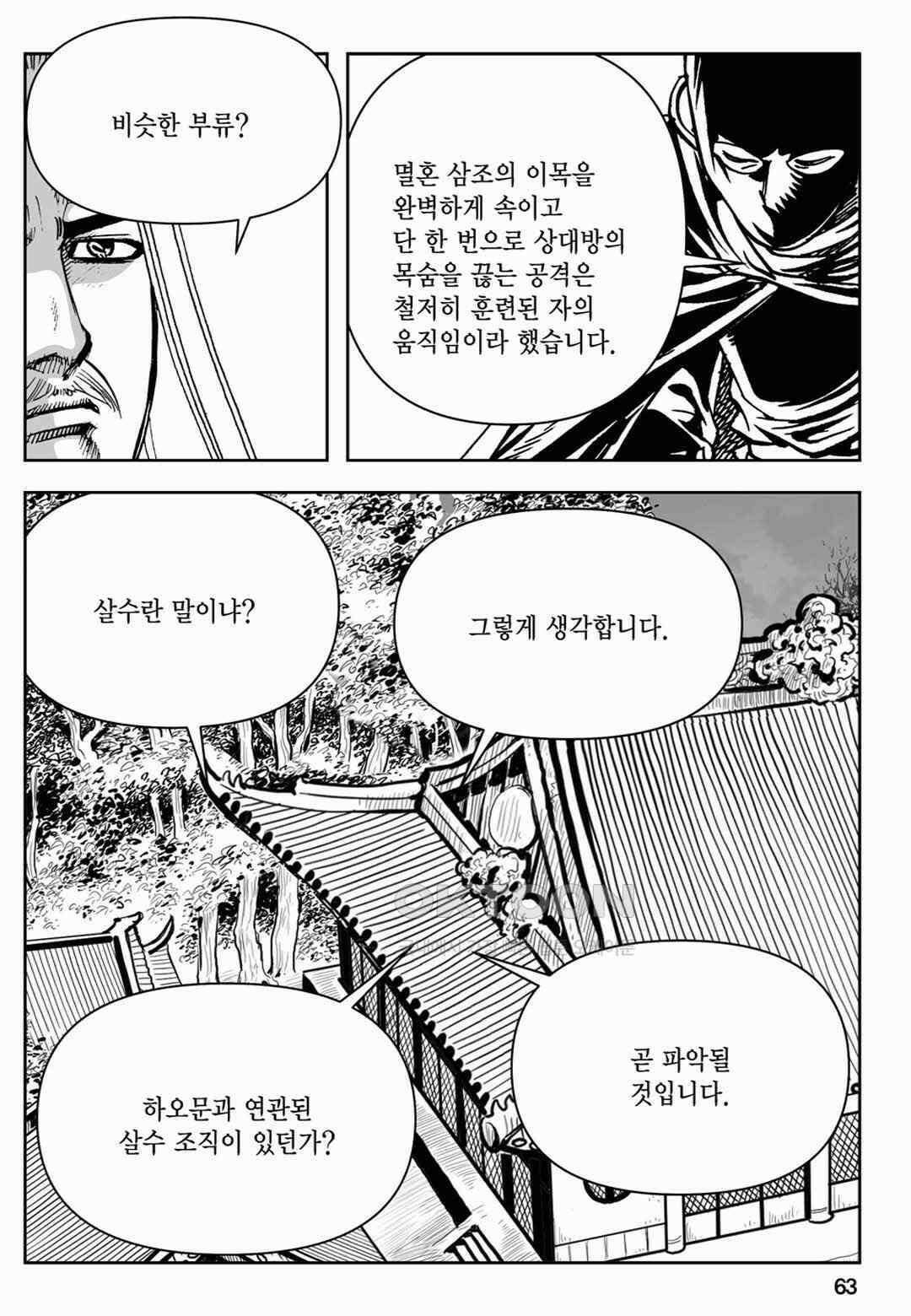 장강삼협 1부 70화 4