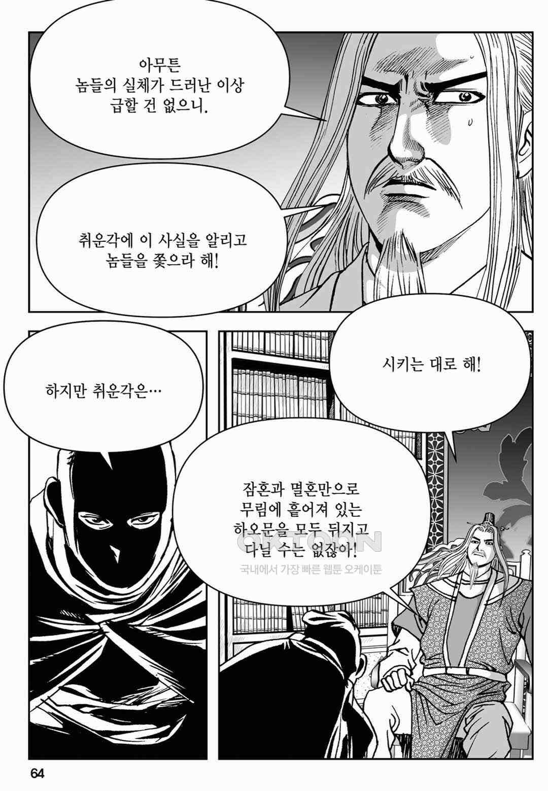 장강삼협 1부 70화 5
