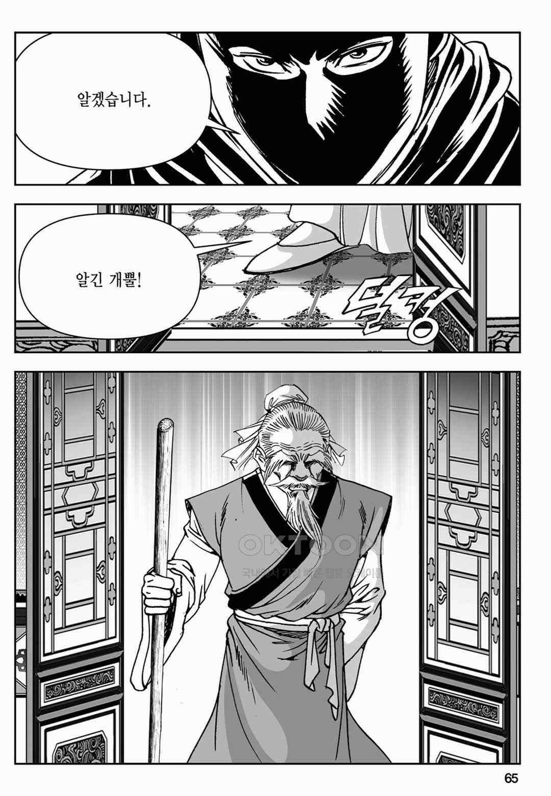 장강삼협 1부 70화 6