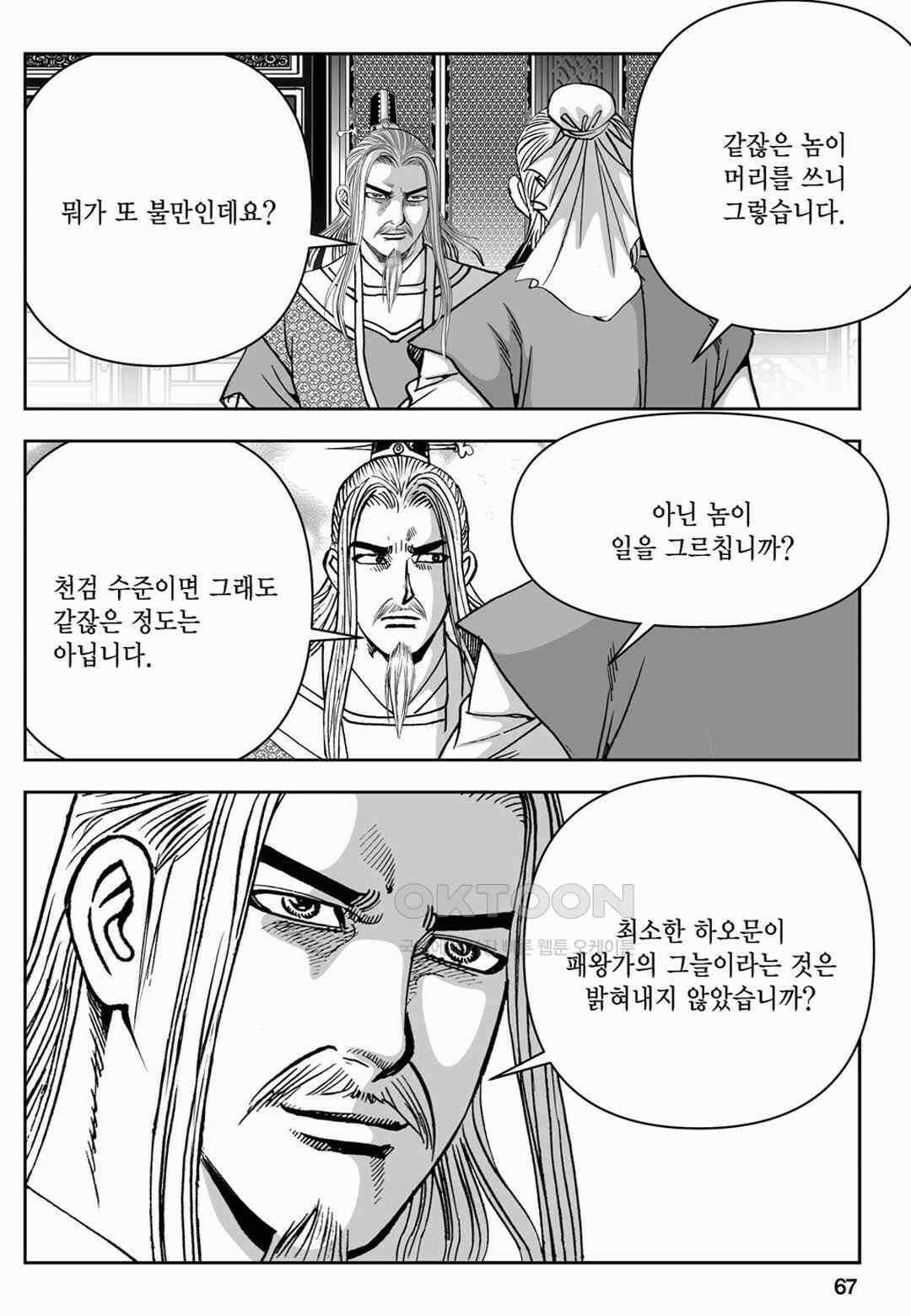 장강삼협 1부 70화 8