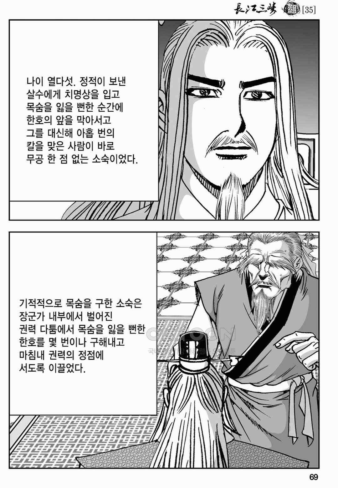 장강삼협 1부 70화 10