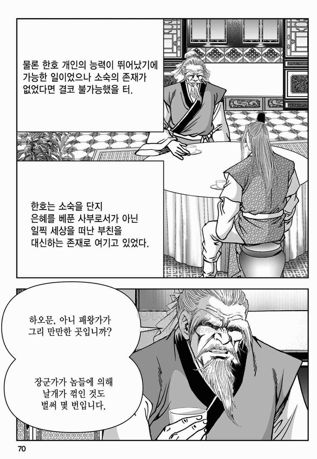 장강삼협 1부 70화 11