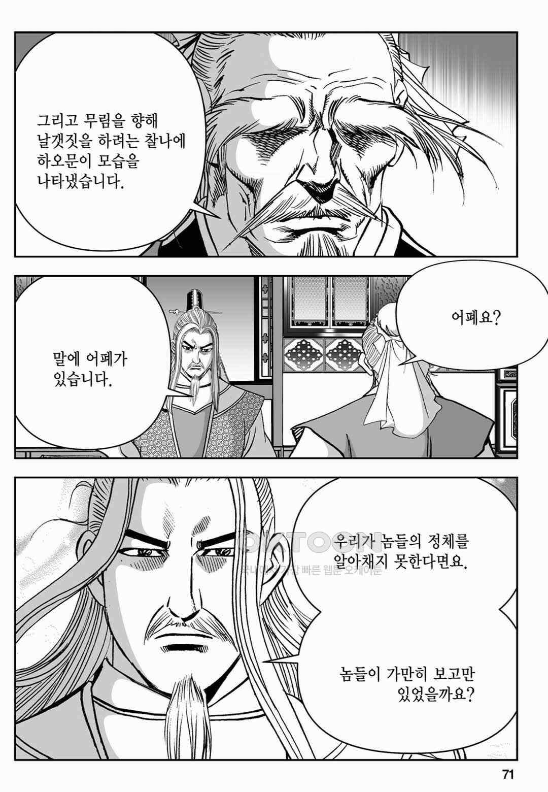 장강삼협 1부 70화 12