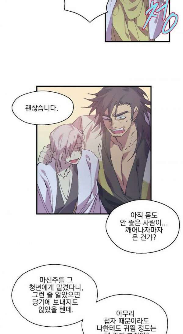 무림제일폐 : 월한강천록  138화 3
