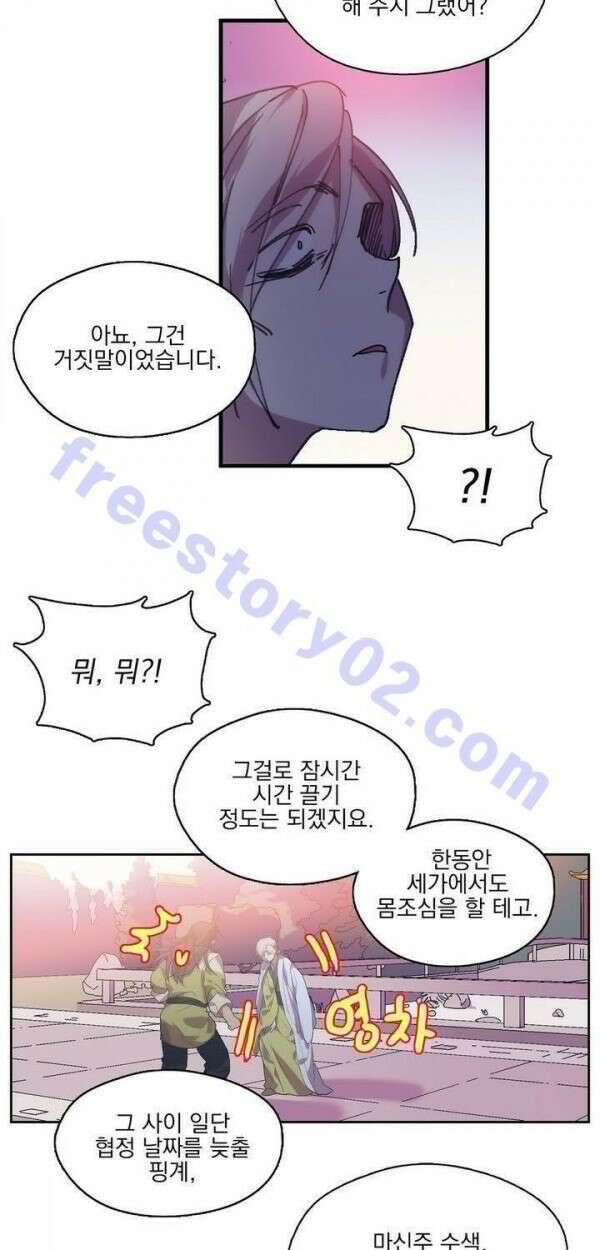 무림제일폐 : 월한강천록  138화 4