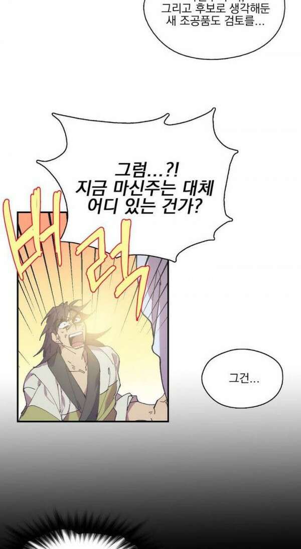 무림제일폐 : 월한강천록  138화 5