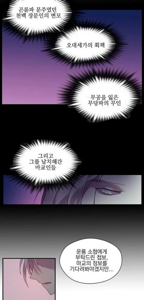 무림제일폐 : 월한강천록  138화 6