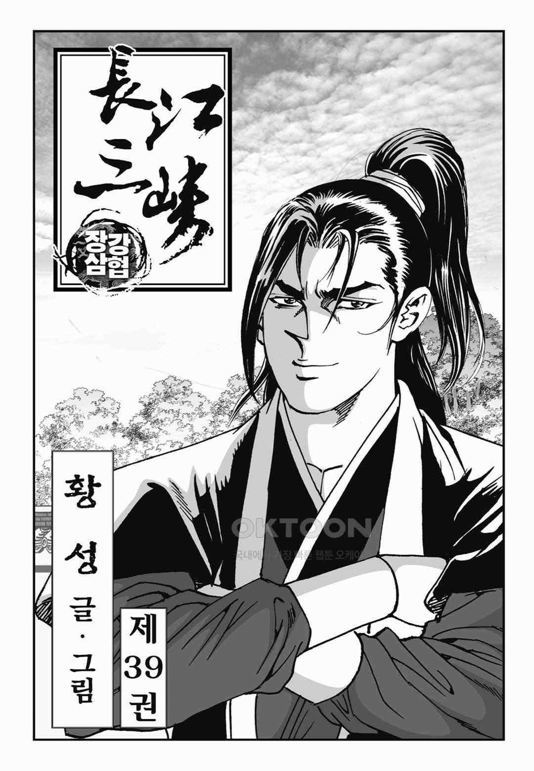 장강삼협 1부 77화 2