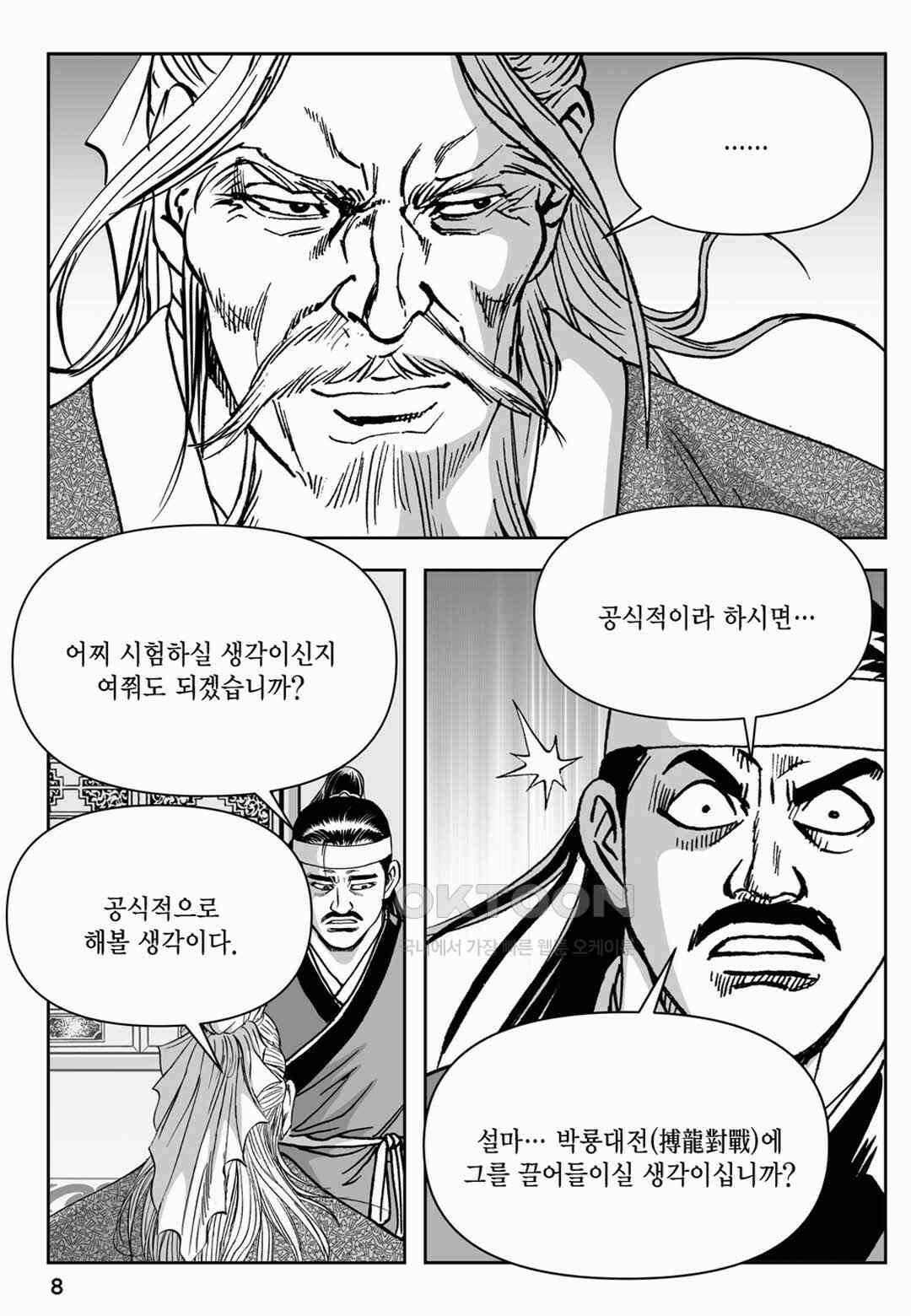 장강삼협 1부 77화 3