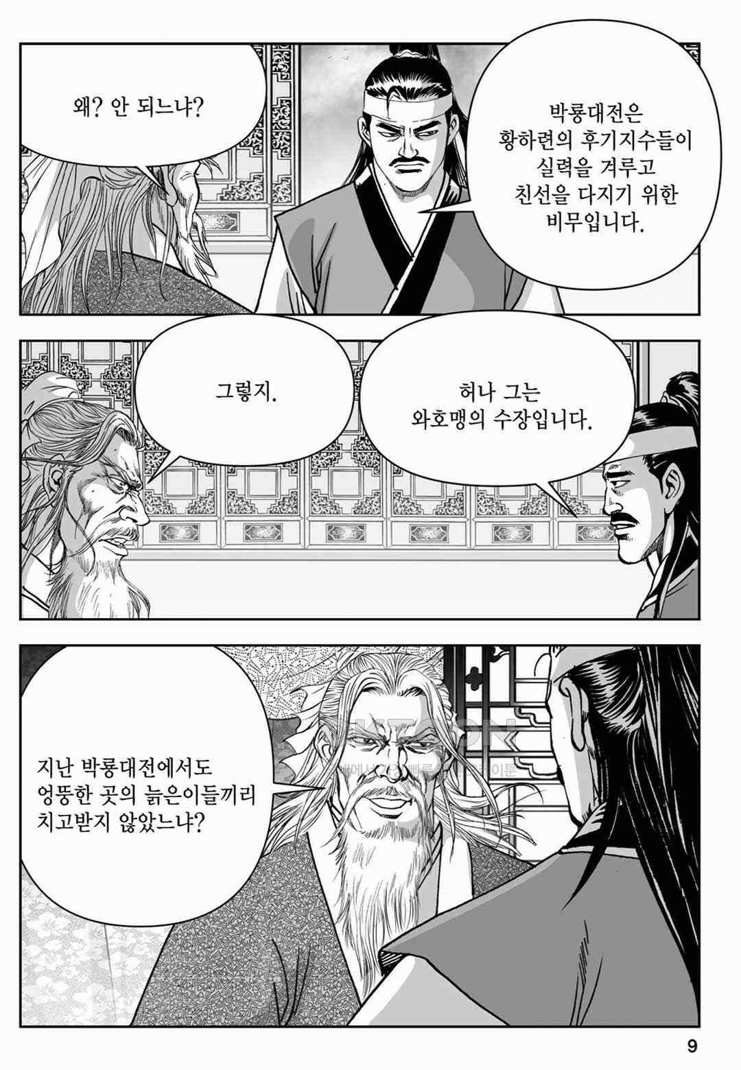 장강삼협 1부 77화 4