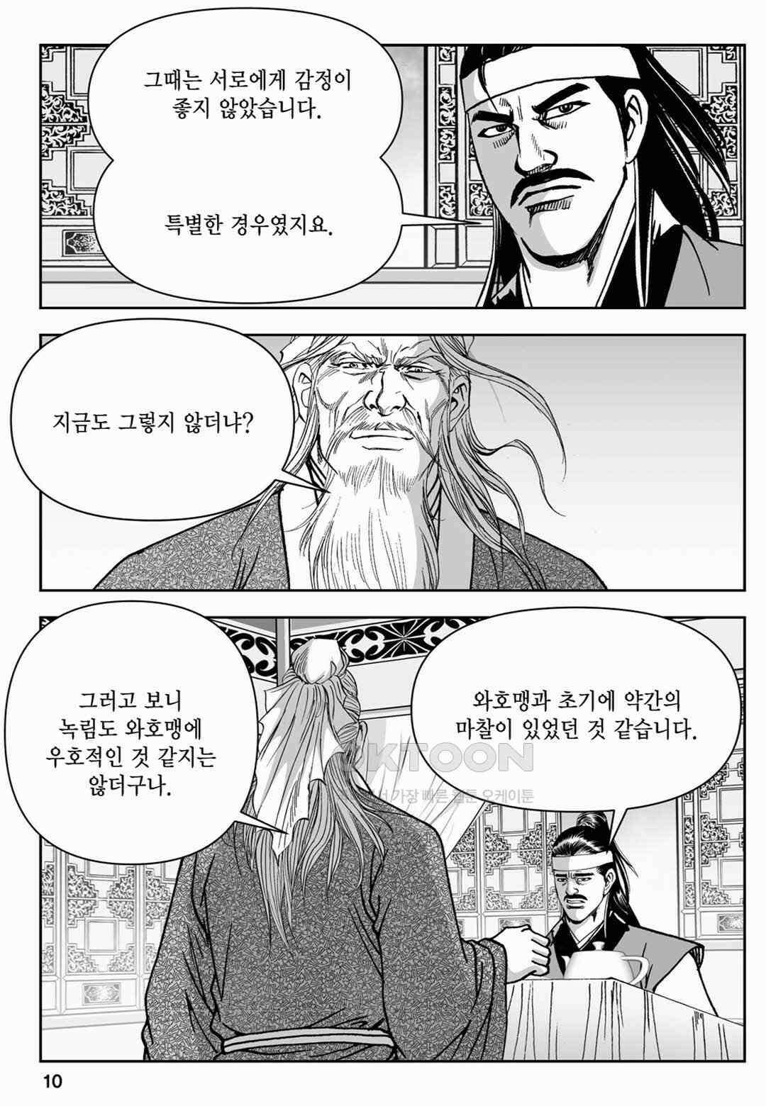 장강삼협 1부 77화 5