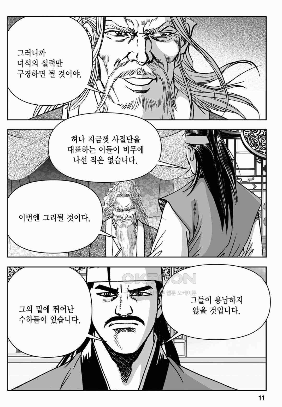 장강삼협 1부 77화 6