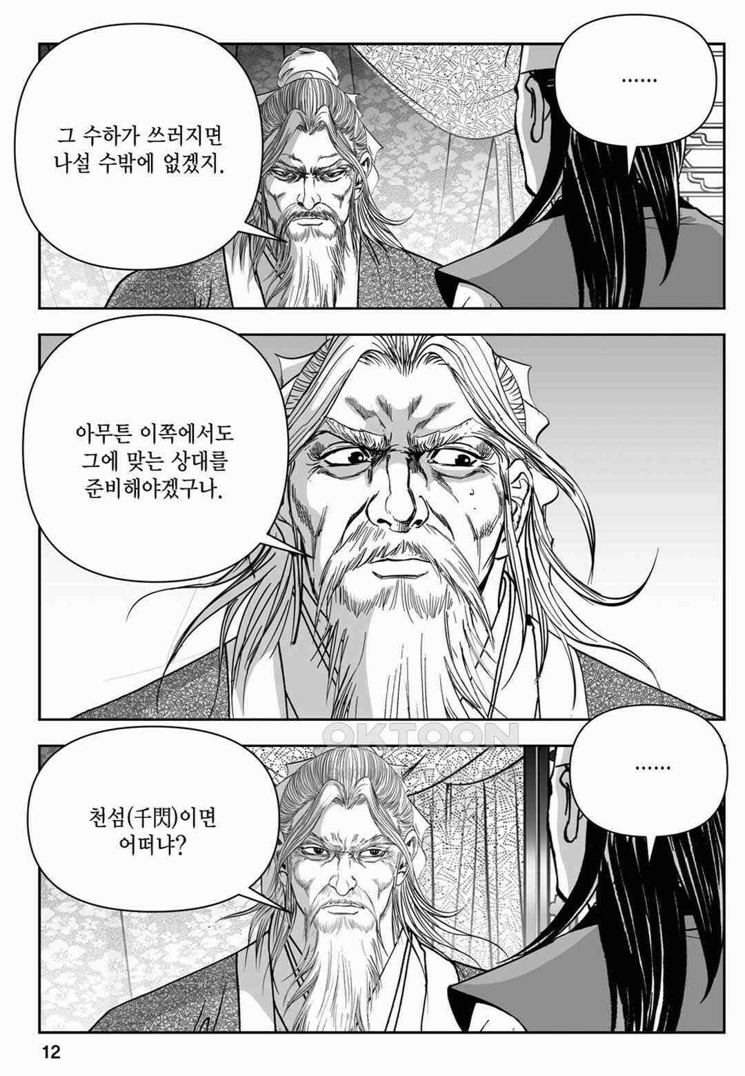 장강삼협 1부 77화 7