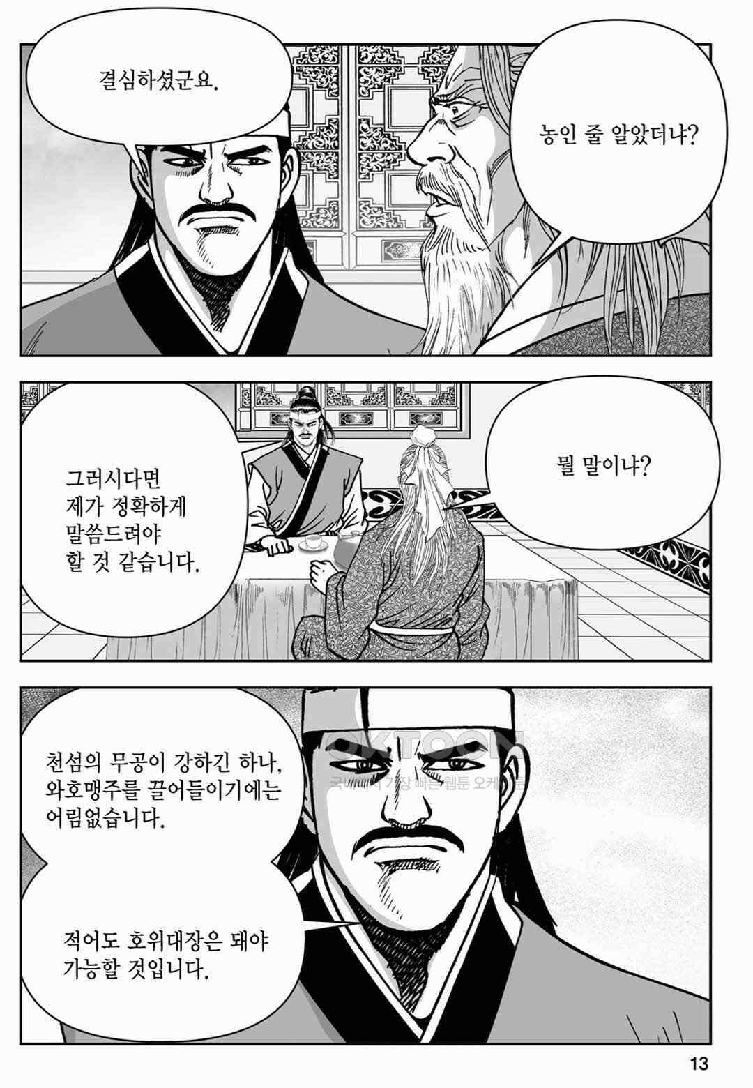 장강삼협 1부 77화 8