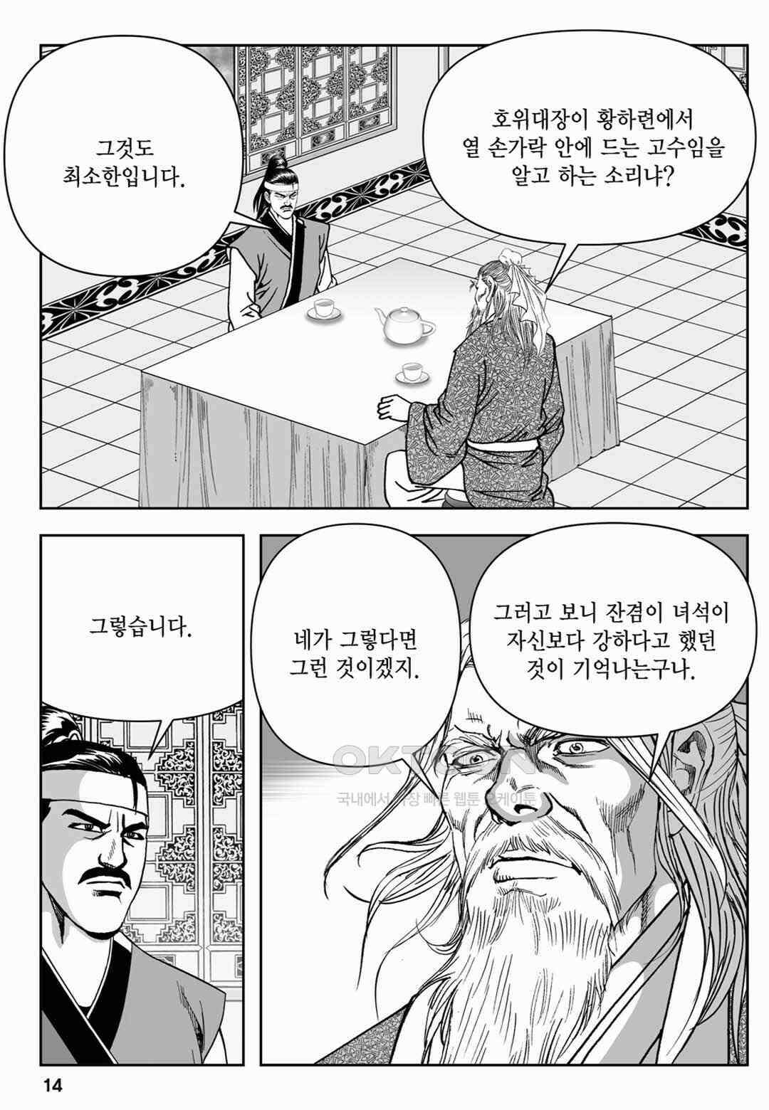장강삼협 1부 77화 9